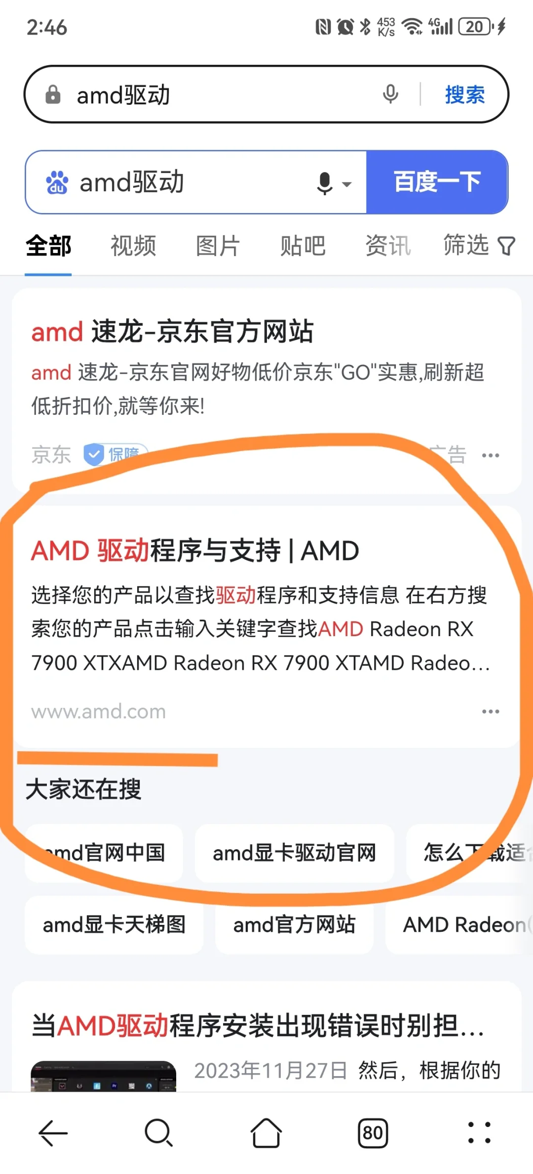 Amd玩游戏闪退，重装驱动就行了