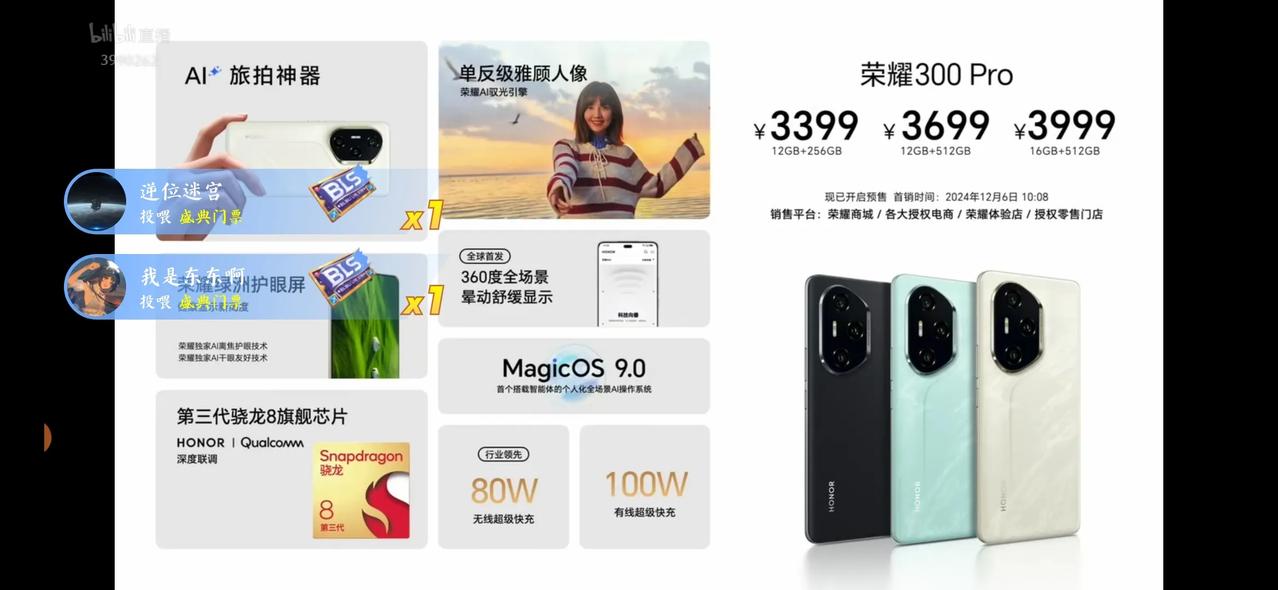 荣耀300 Pro 售价 大家觉得怎么样？
12GB+256GB¥3399
12