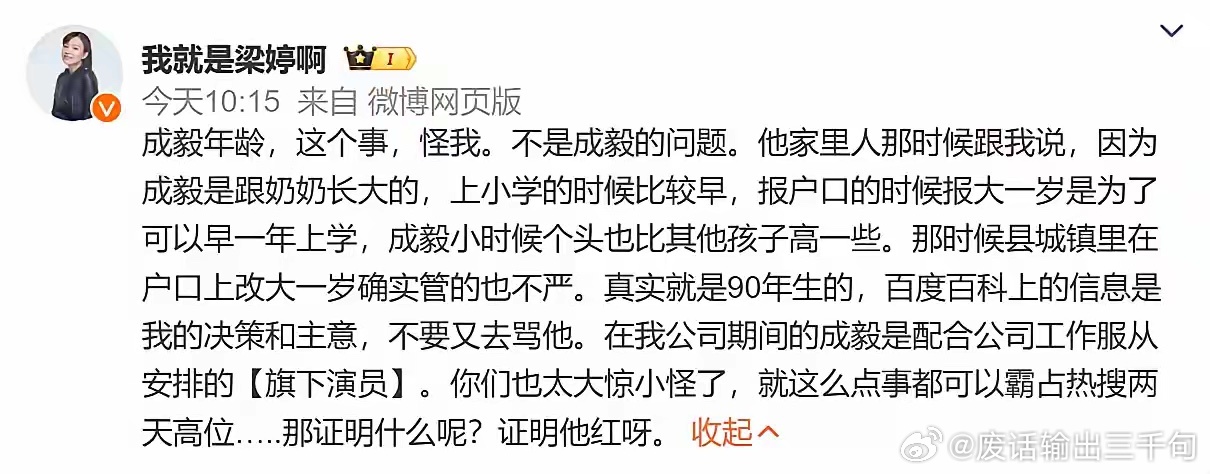 梁婷回应成毅年龄争议：户籍年龄被报大1岁，就是90年生的 