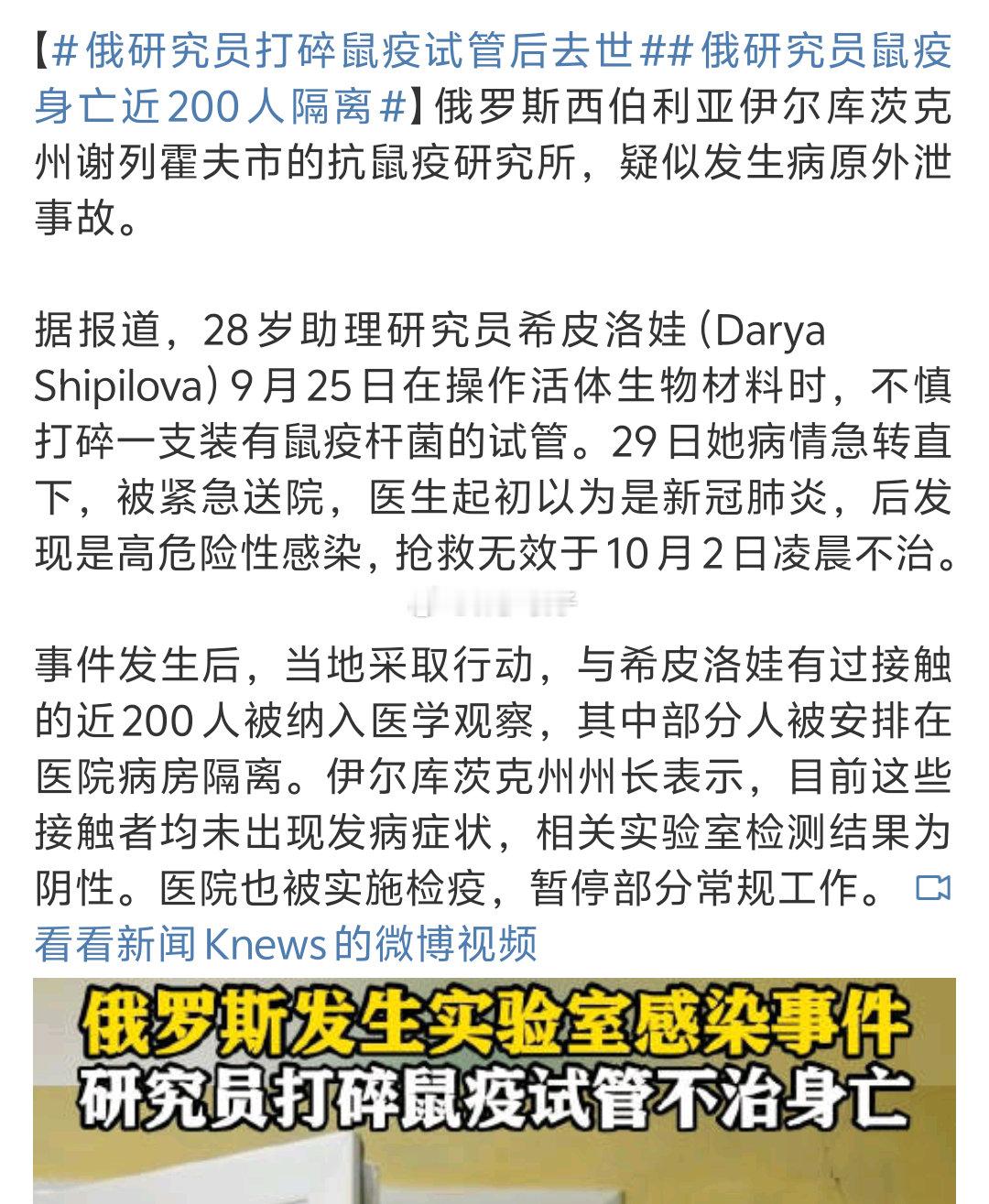 俄研究员鼠疫身亡近200人隔离这是美国电影在俄开始嘎嘎？还记得俄乌刚掐起来时候被