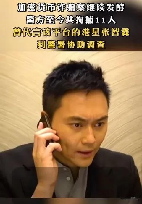 张智霖这个瓜，太炸裂！万万没想到！

9月21日，张智霖被曝半夜被带到警署协助调