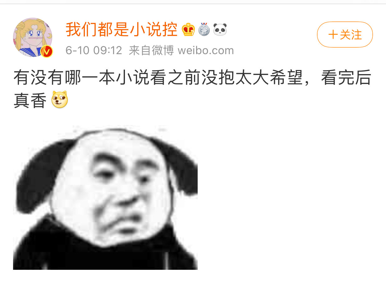 有没有哪一本小 说看之前没抱太大希望，看完后真香[并不简单] ​​​