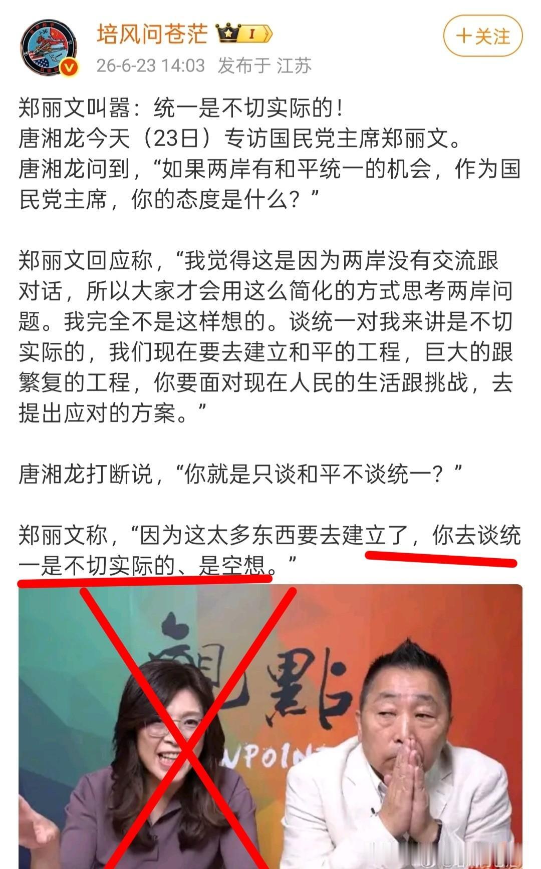 郑丽文声称“谈统一是不切实际的空想”，这套说辞完全颠倒主次、混淆是非，根本站不住