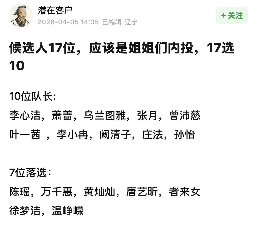 网传浪姐一公分组🍉网传浪姐7一公分组网传乘风2026一公分组