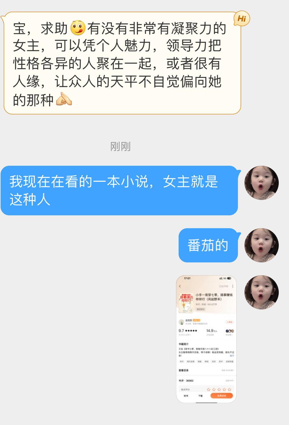 #求文# 宝，求助[馋嘴]有没有非常有凝聚力的女主，可以凭个人魅力，领导力把性格