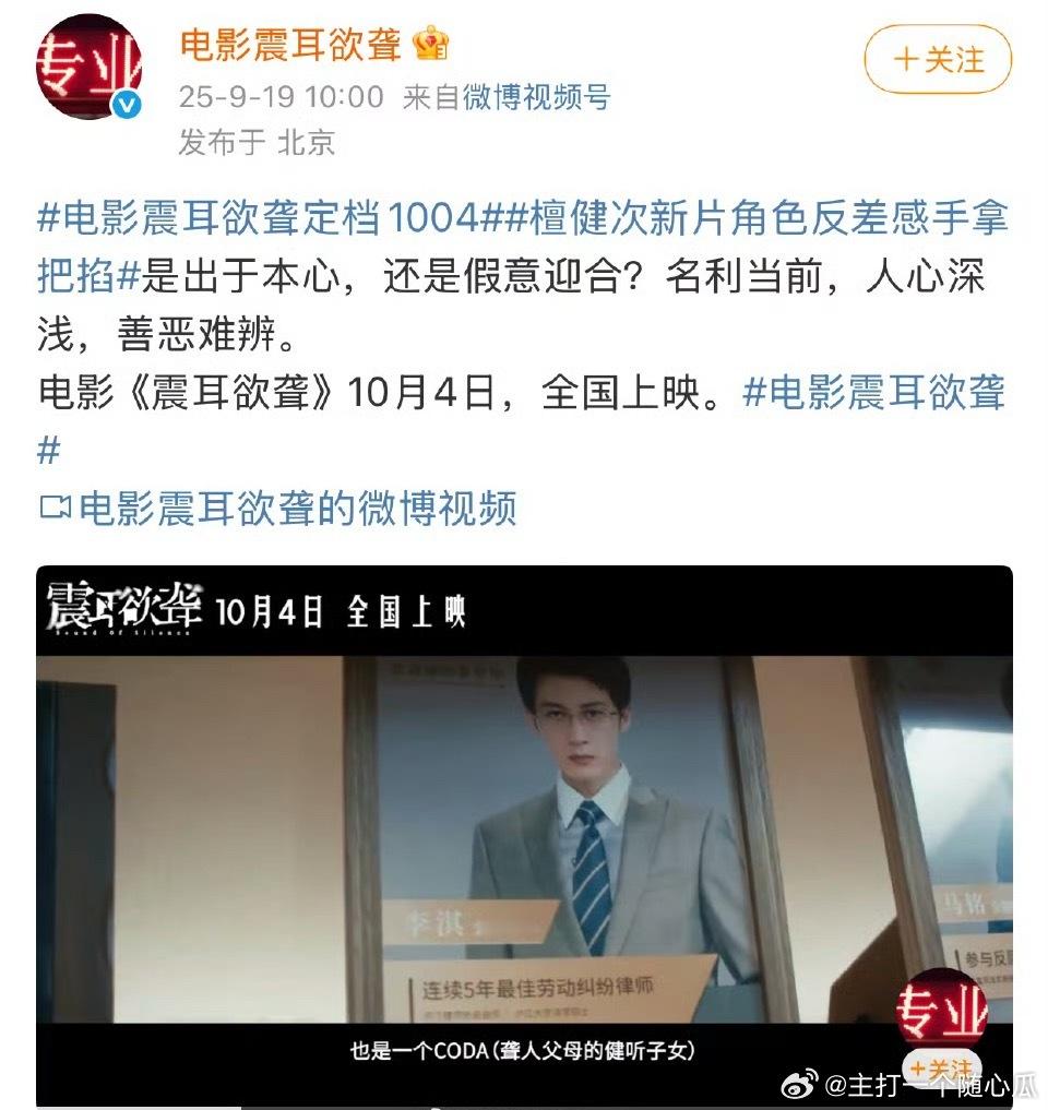 檀健次《震耳欲聋》定档国庆节10.4，不是10.1喔 ​​​