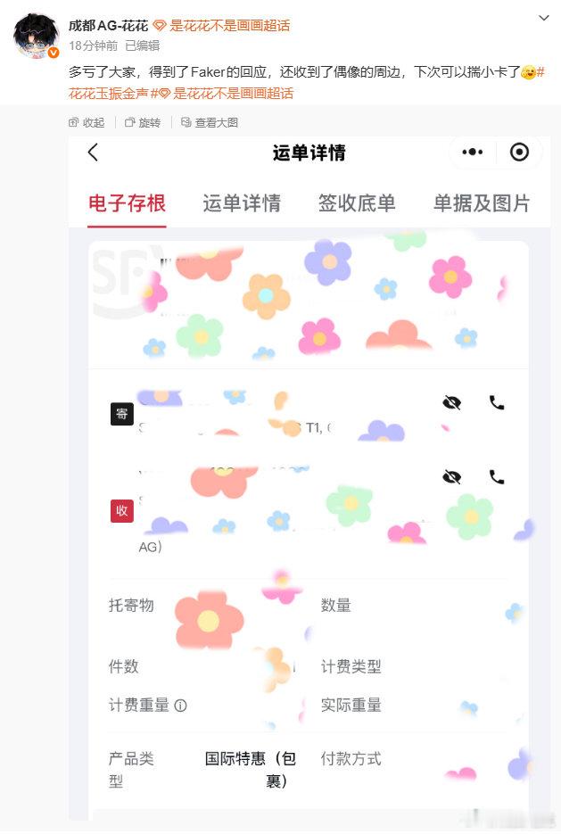 花花追星Faker成功 前情：网页链接隔壁PEL选手花花带泡面盖上领奖台以为在最
