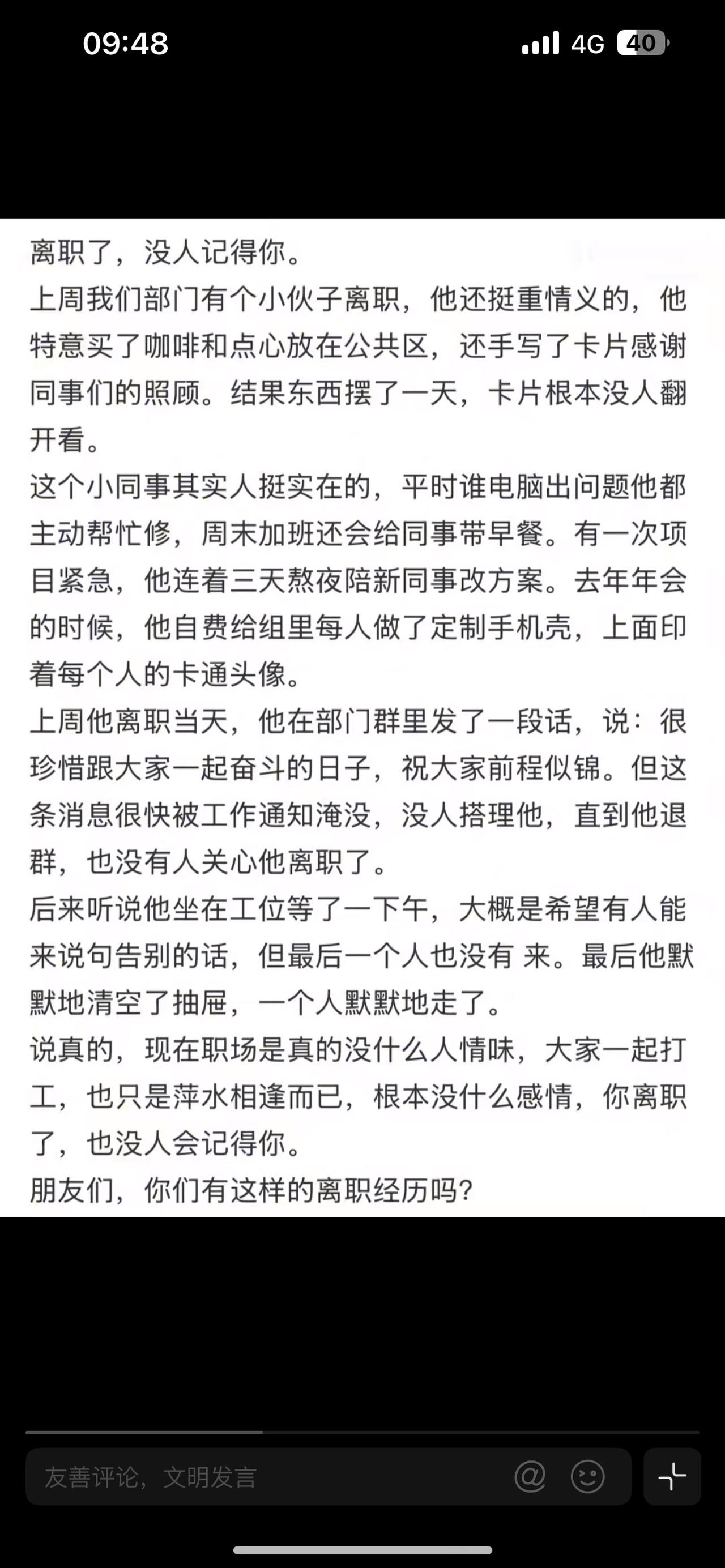 只能说职场就是这样，很多时候它就像一趟列车，有人上车有人下车，看似热闹，却难留下