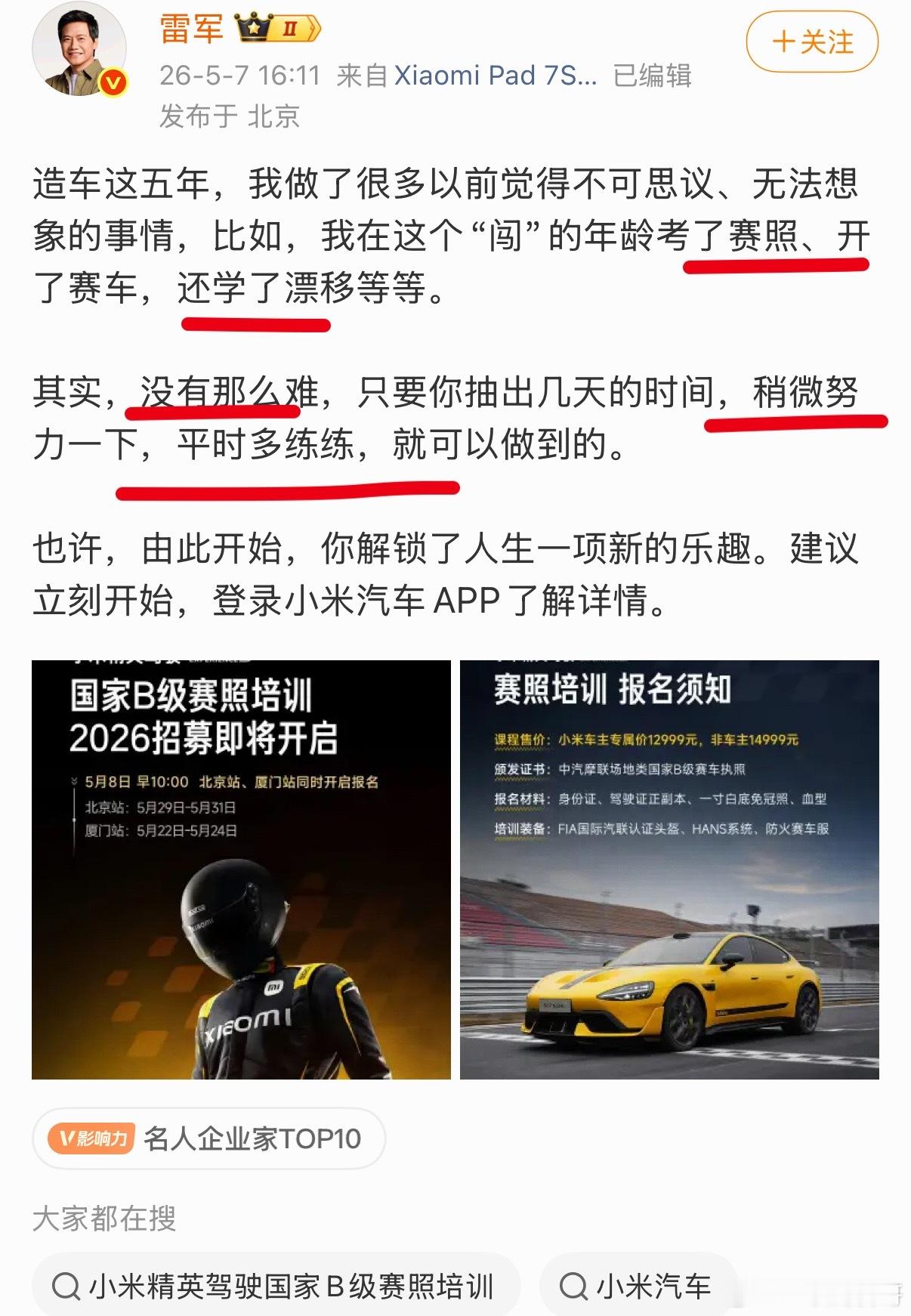 雷总鼓励大家考赛照，自己会开赛车，会漂移！其实没这么难，平时多练练就可以做到。大