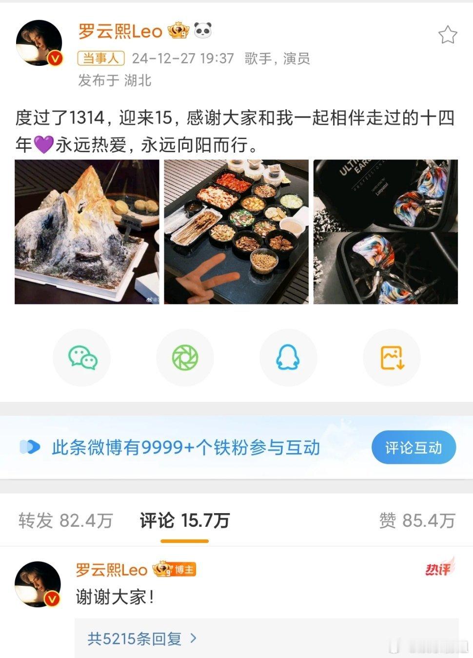 罗云熙感谢大家 罗云熙发文感谢大家相伴一起走过的十四年，出道14周年快乐，未来星