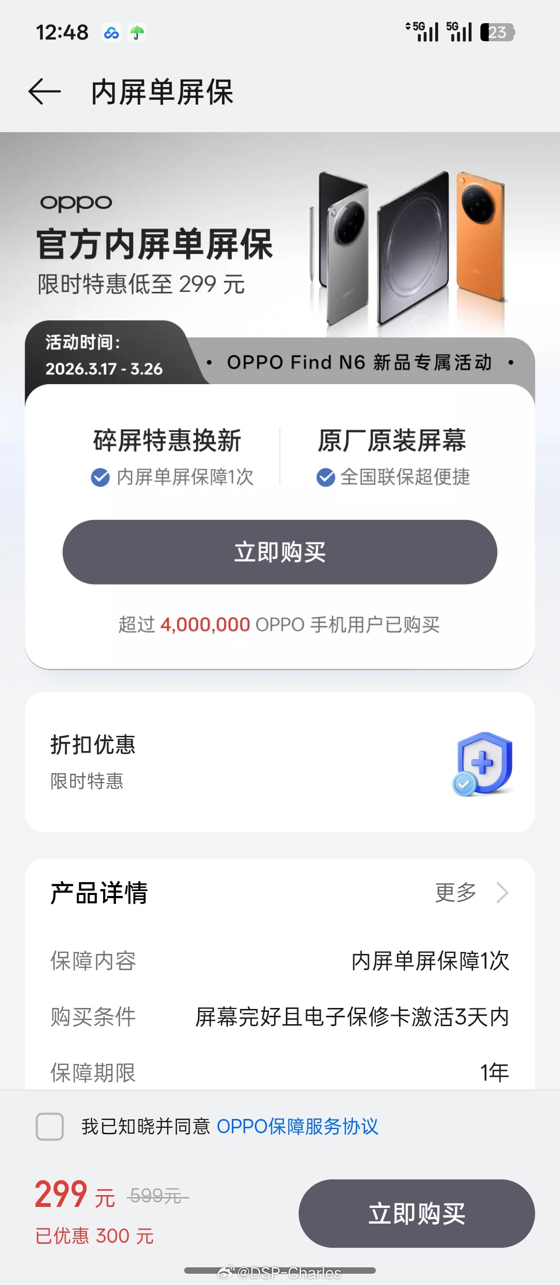 因为我平时用机强度比较高，所以到手先研究保险买上，Find N6也不例外。内屏保