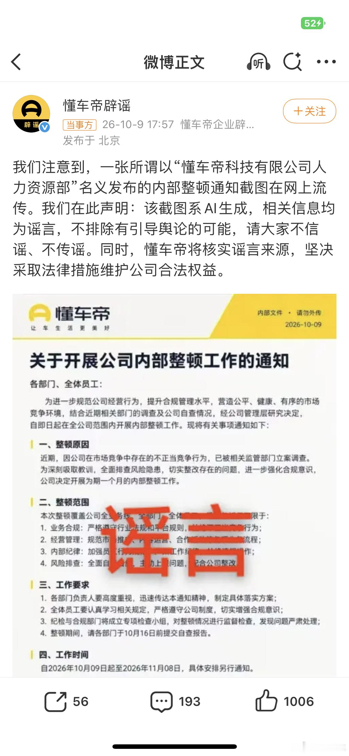 懂车帝将核实谣言来源谁这么无聊去造懂车帝的谣？忘了当年的智驾测试后人家还过的如此