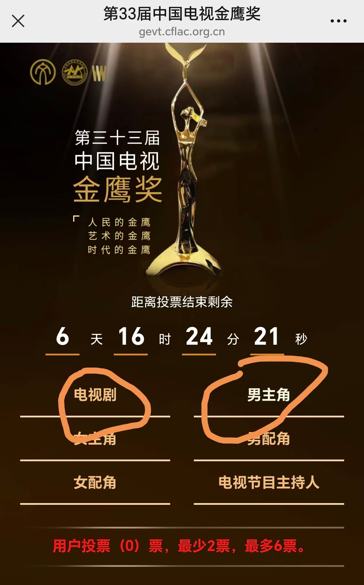 金鹰第二轮投票6月30日-7月6日结束‼️👉🏻网页链接【复制到vx】，打不开
