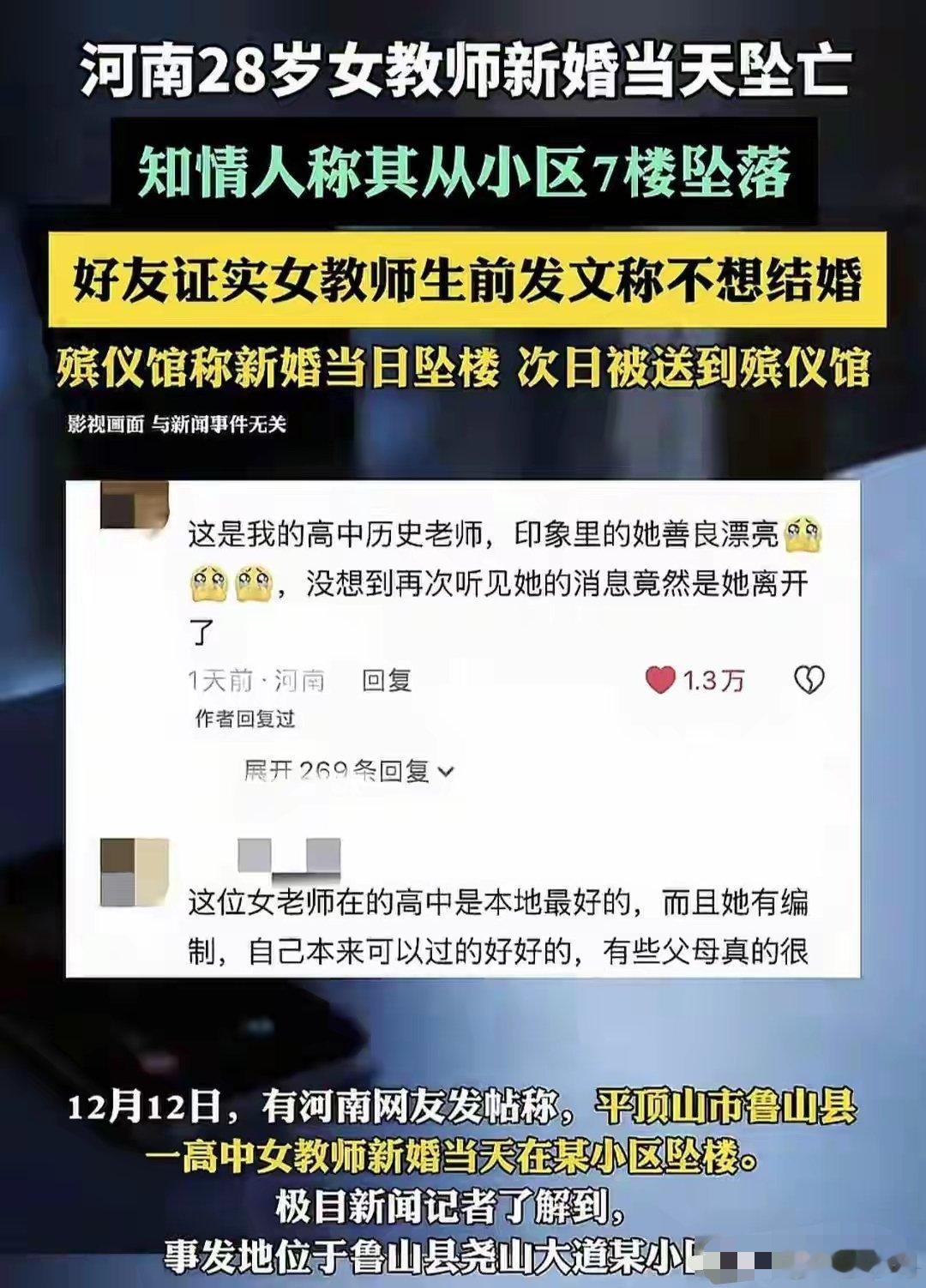 坠亡高中女教师曾称不想结婚她不仅漂亮，而且还是一个善良的女孩，临死都还在替别人考