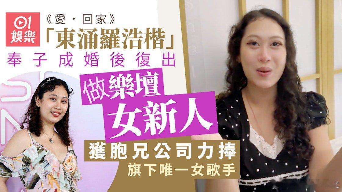 有「東涌羅浩楷」及「佛祖」之稱的利愛安（Kirsten），落選2021年香港小姐