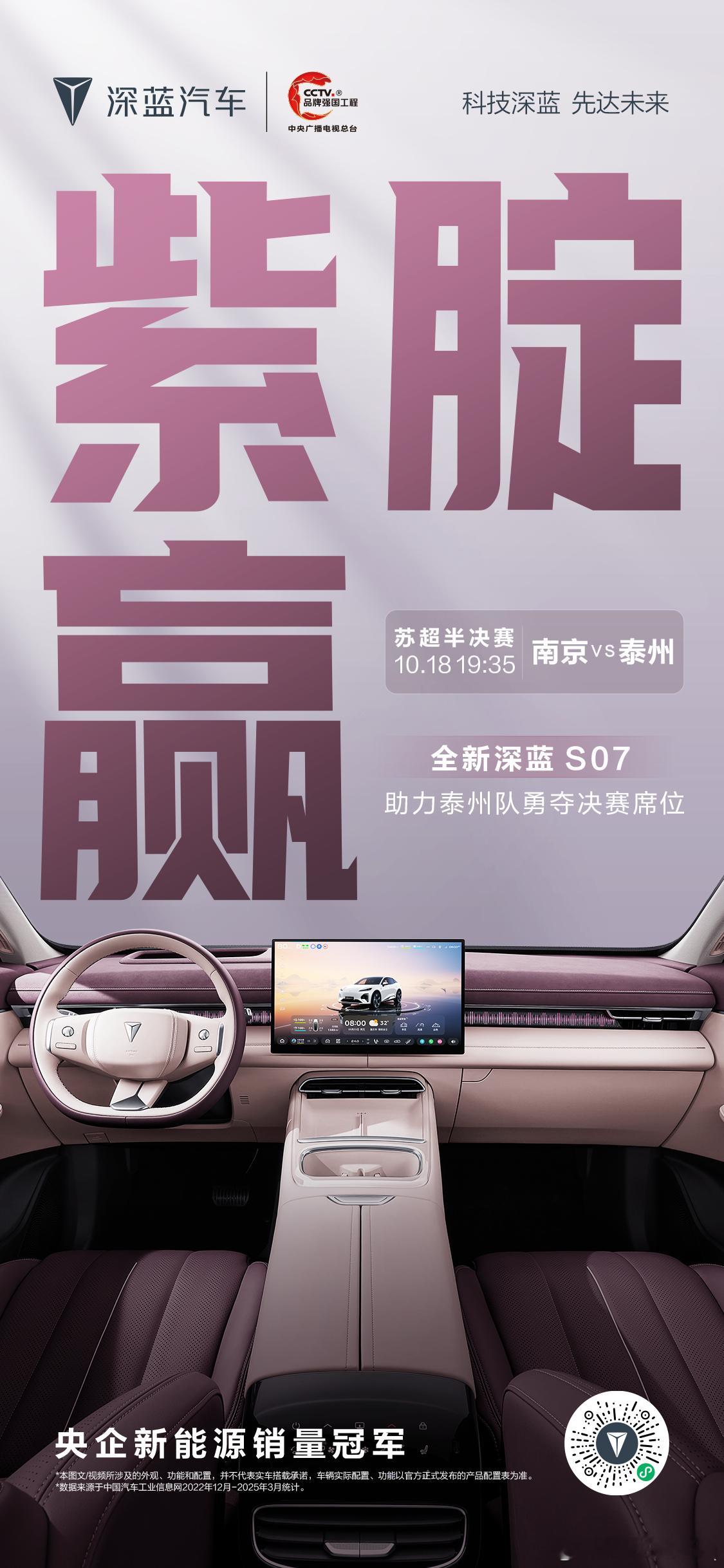 全新深蓝S07 实力护航点球大胜，制胜苏超泰州队成功晋级苏超决赛剑指决赛，“紫腚
