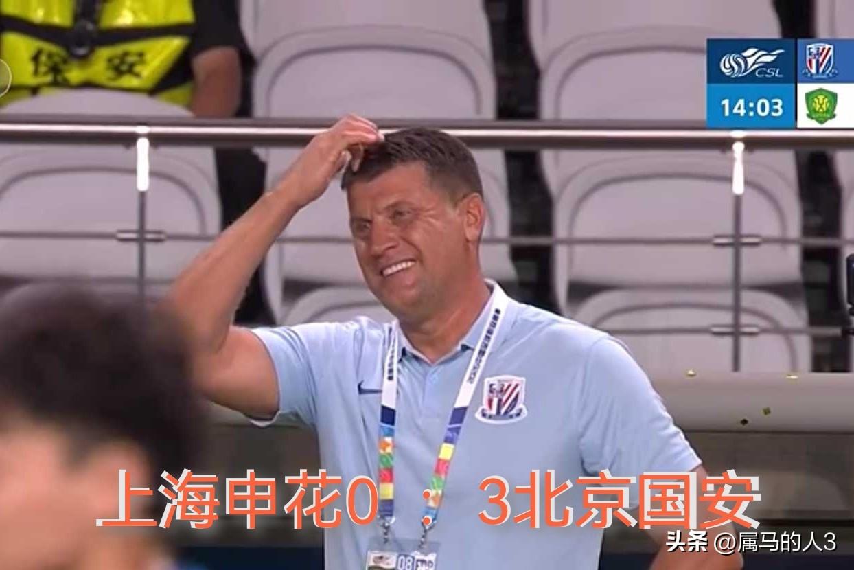 米洛耶维奇开门黑！上半场先丢球，下半场又两次被攻破球门，申花主场0：3负于北京国