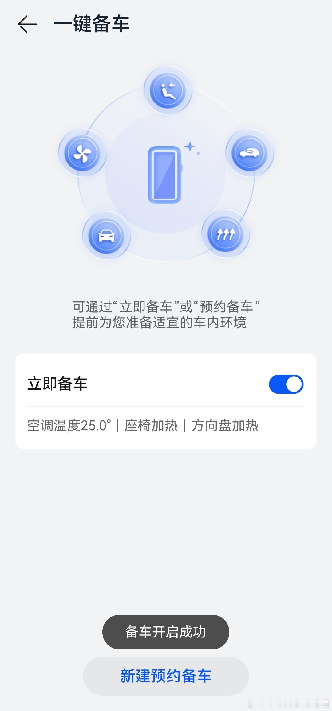 这几天降温，用车先备车，不然真扛不住问界m9 智慧出行体验