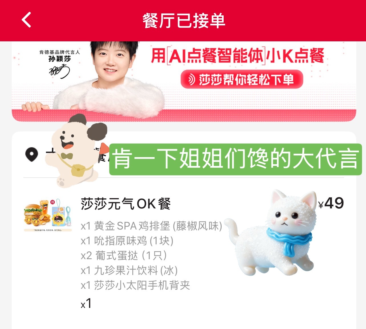 肯德基品牌代言人孙颖莎吃吃吃肯啃啃啃 