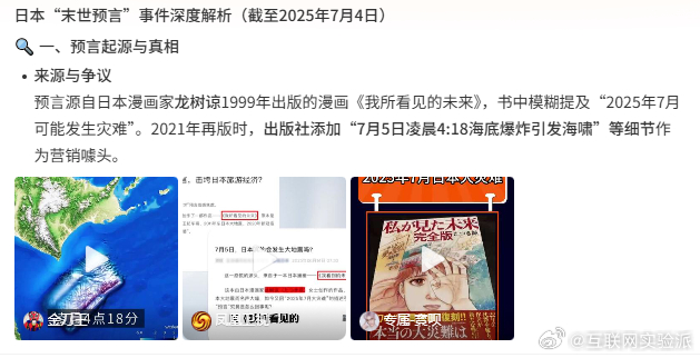 日本末世预言剩1天好的，我会好好吃饭好好睡觉的。 ​ ​​​