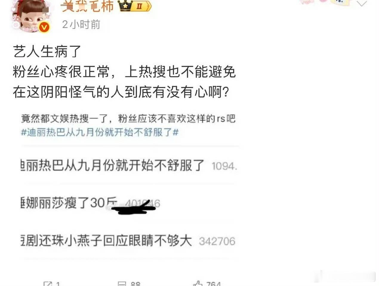 有些博主还两幅面孔，同样是生病，对迪丽热巴和赵露思态度完全不一样，很难不让人多想