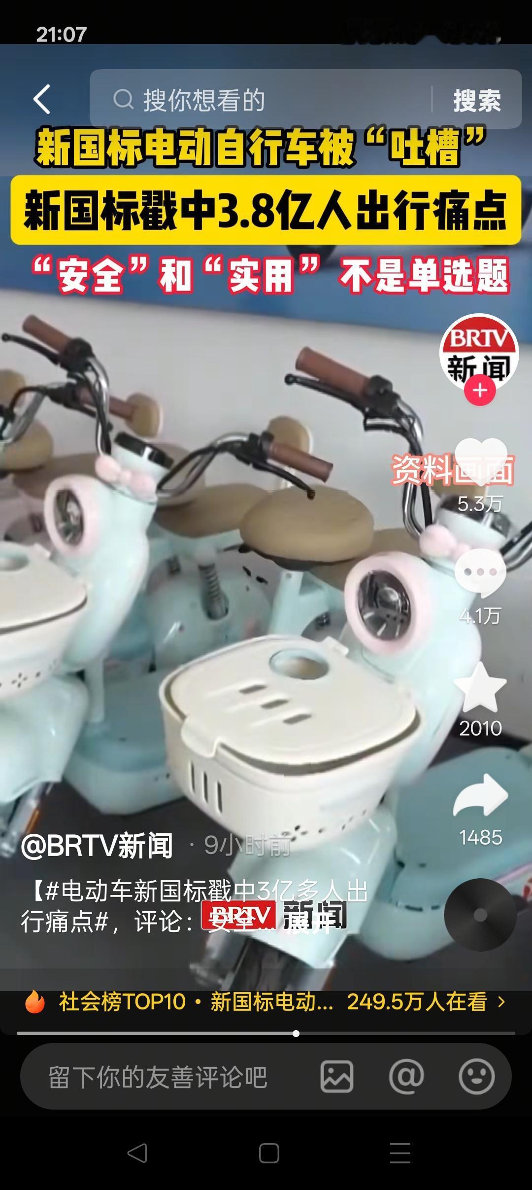 我们需要的电瓶车—— 新国标应该听一听群众的呼声！
 
全国近4亿辆电瓶车，这是