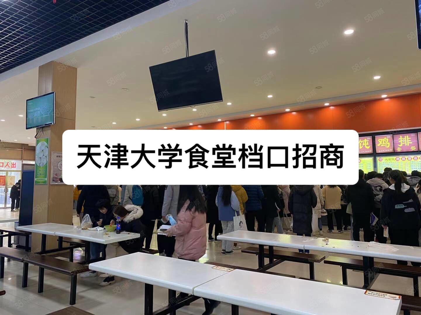 天津大学食堂档口招商。