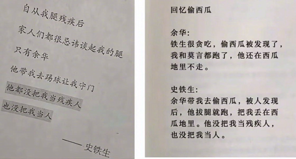 “有一种友谊叫余华和史铁生” ​​​