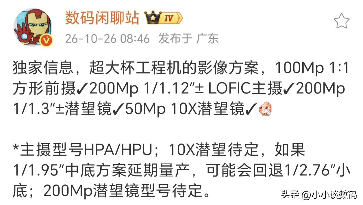 OPPO Find超大杯要来了，这次影像打几分？

这次方形前置主摄是亮点，像素