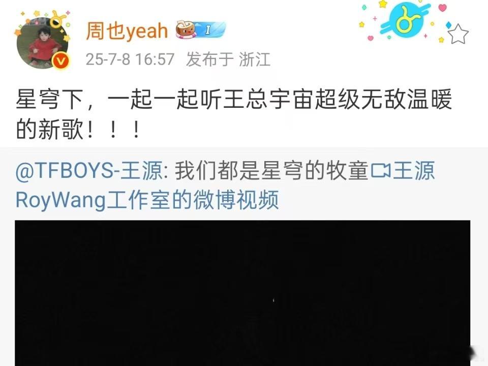 周也为王源新歌打call周也宣传王源新歌周也宣传王源新歌，好听，[色][色][色