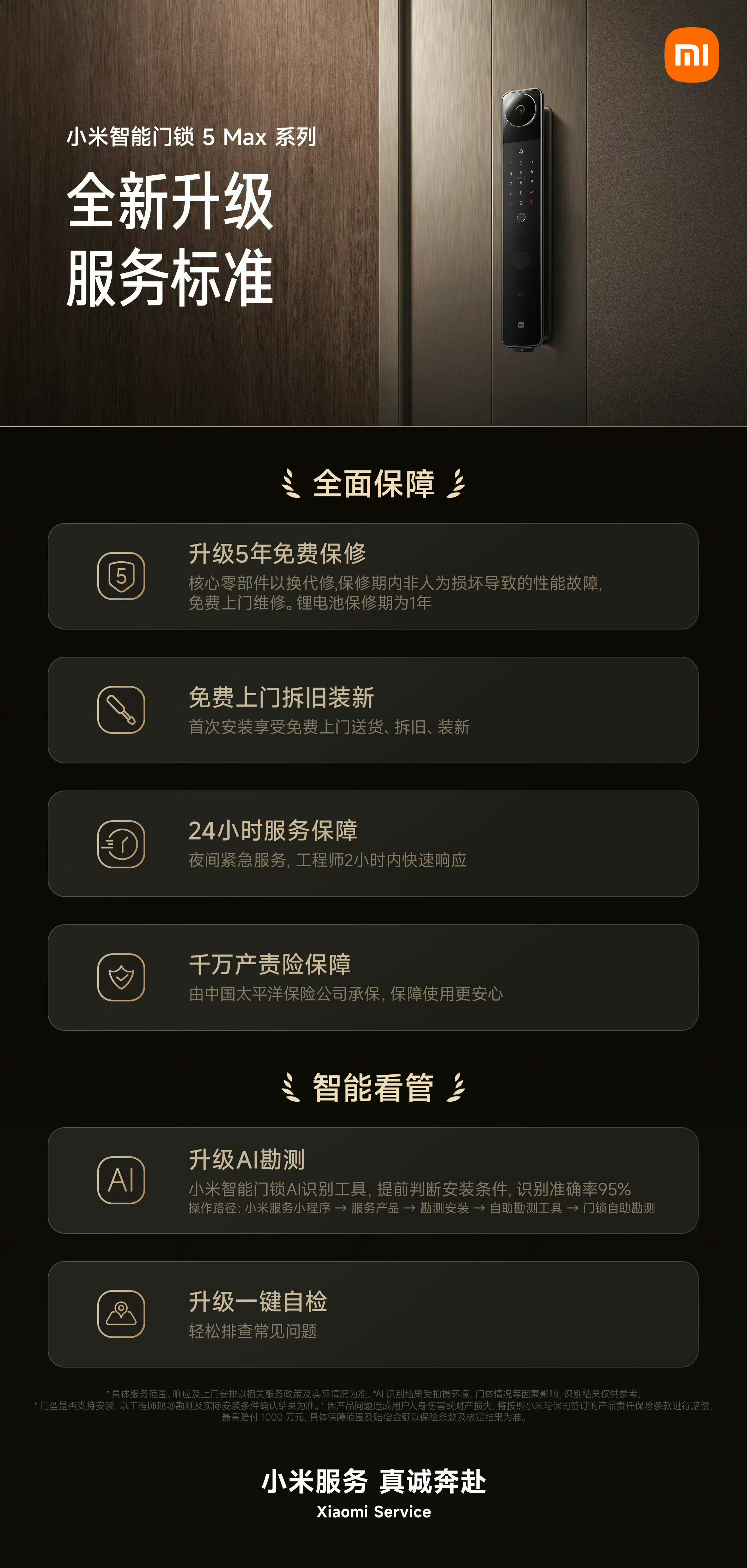 小米又在倒逼行业升级在我印象里好像智能门锁这些年一直在卷功能和参数，但我觉得，售