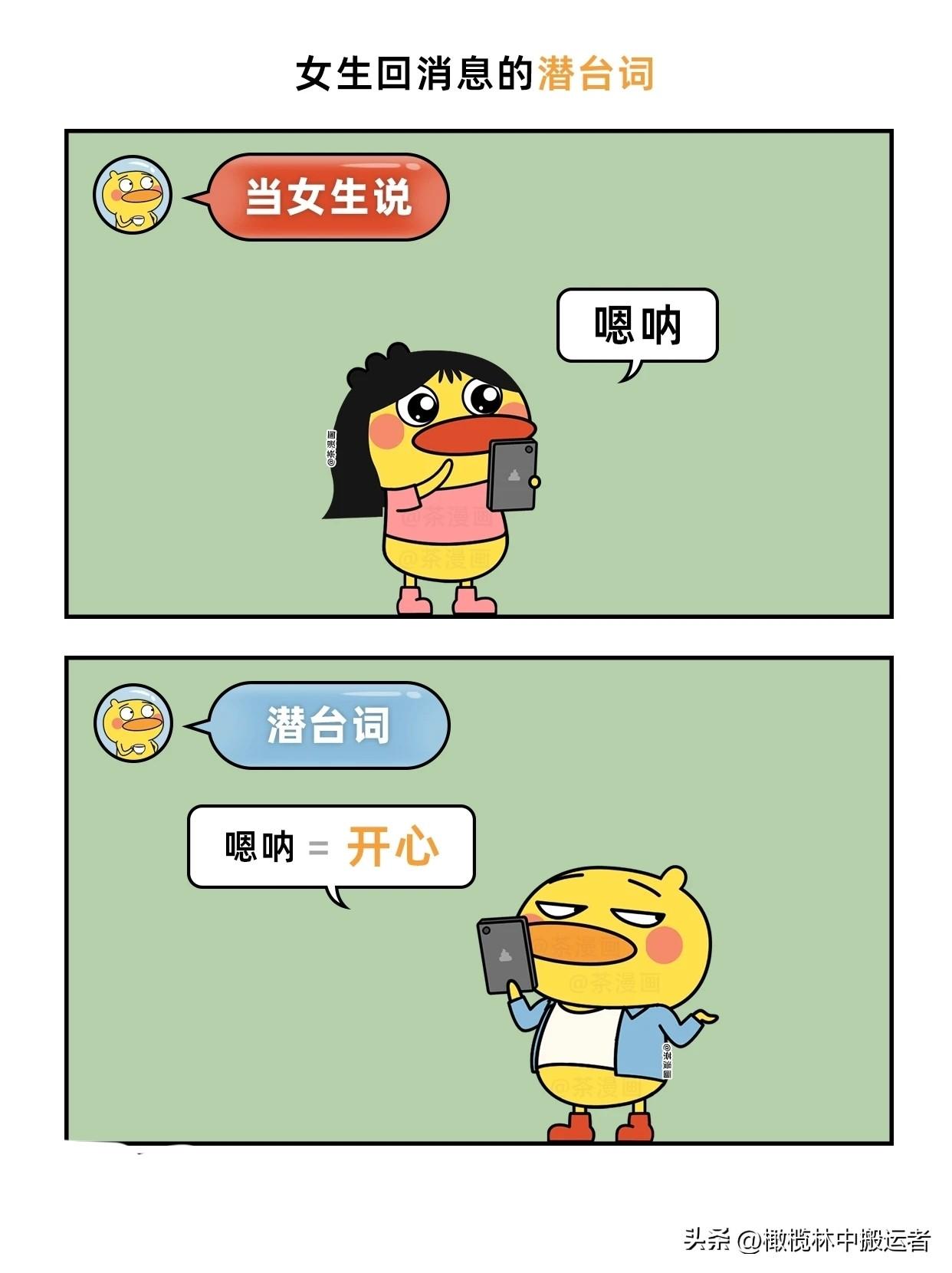 有哪些好看的漫画图女生回消息的潜台词漫画趣味