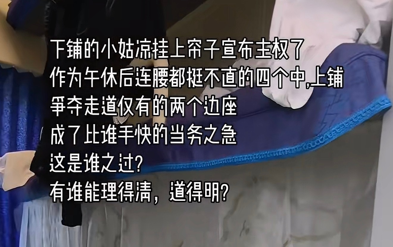 下铺为比中上铺贵你猜为什么呢？得亏小姑娘挂帘子了不然睡觉还要被中年大叔偷拍发网上