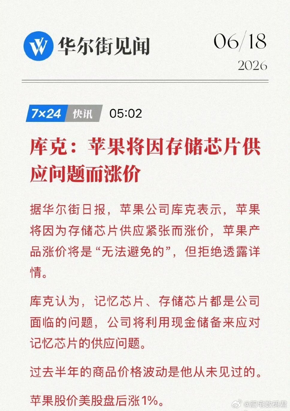 苹果全面涨价随着AI算力需求疯狂抢占全球存储芯片产能，导致元器件成本成倍飙升，苹