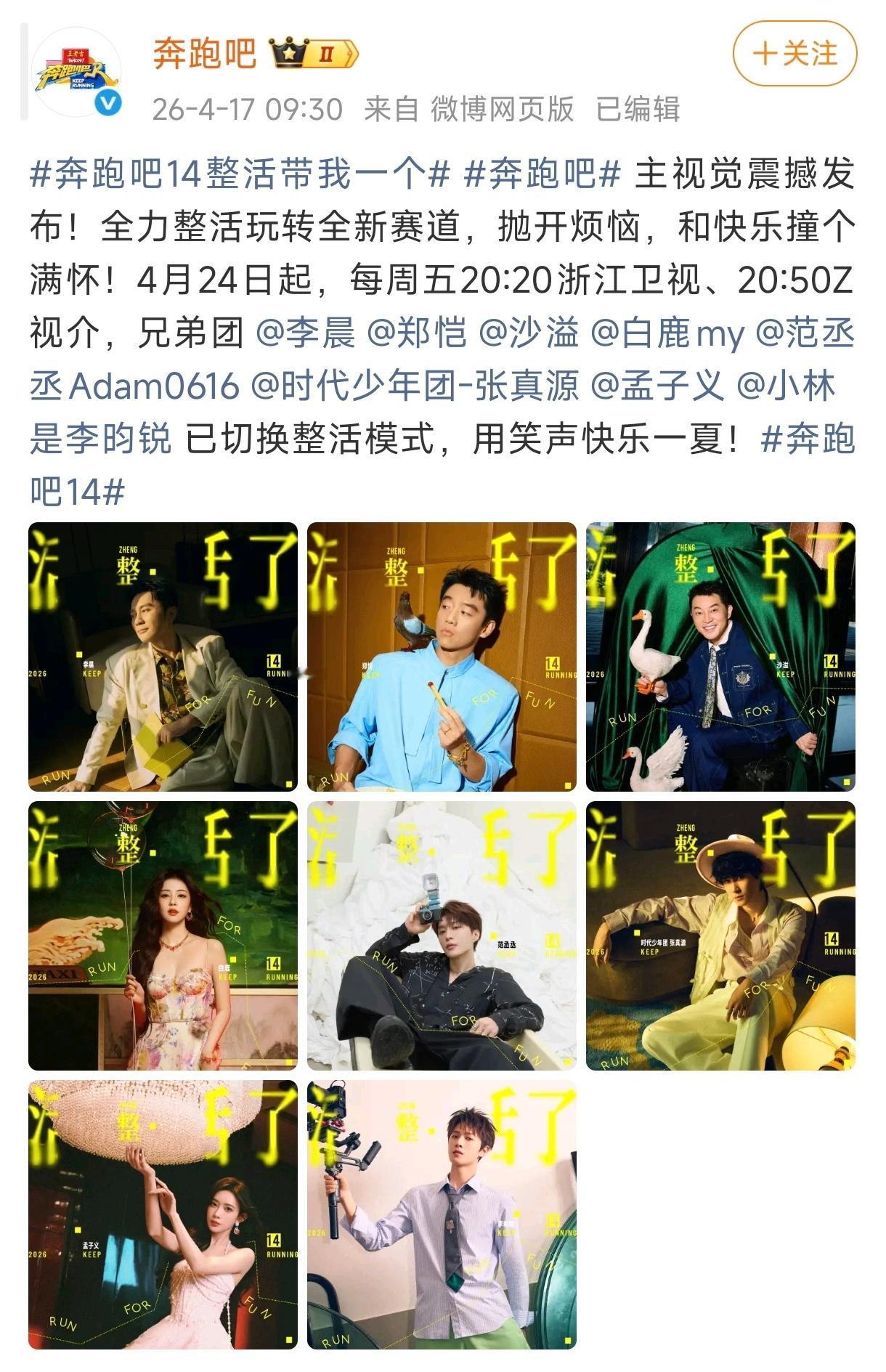 奔跑吧官宣没有宋雨琦奔跑吧官宣直接没有宋雨琦了，不是暂时缺席吗，怎么都没有官宣啊