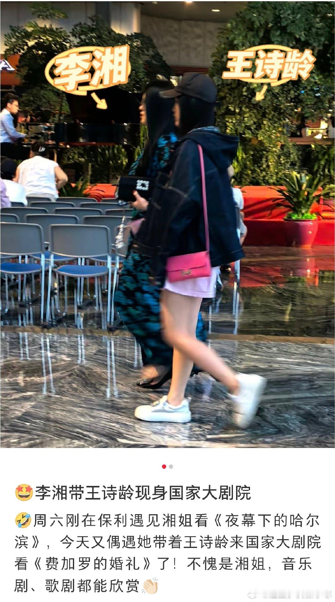 李湘带王诗龄看歌剧 李湘带王诗龄去国家大剧院看《费加罗的婚礼》偶遇李湘带王诗龄国