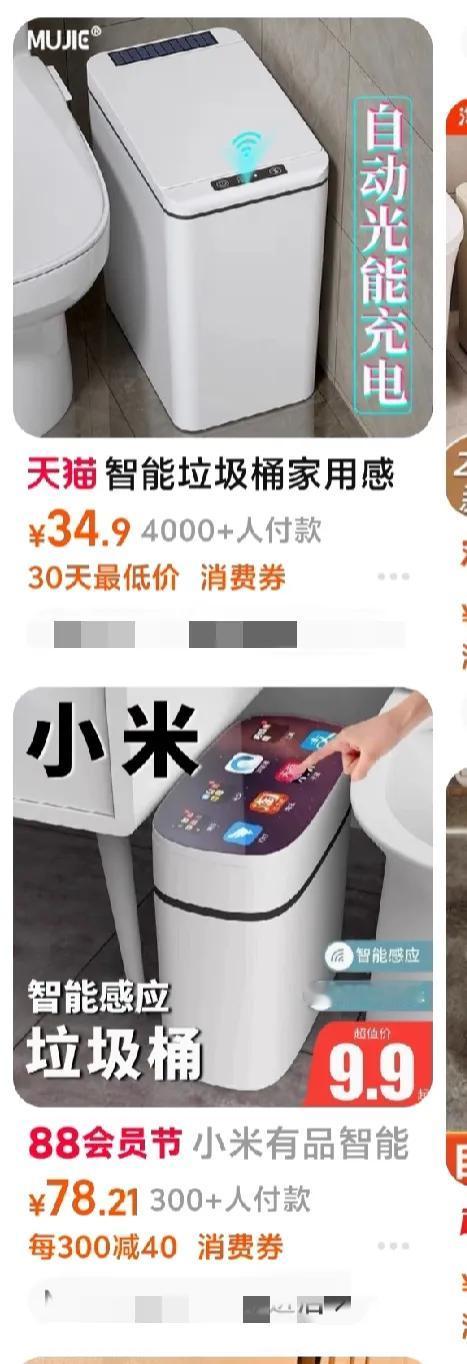 就想买个垃圾桶，结果去淘宝一搜，突然觉得自己好像很久没上网了，科技都发展到垃圾桶