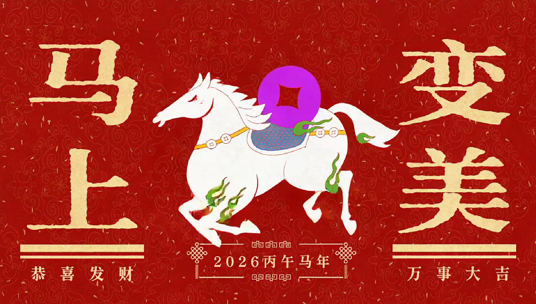 这里是2026春晚分会场义乌“世界一有需要，这座城市就已经准备好了”，义乌有一次