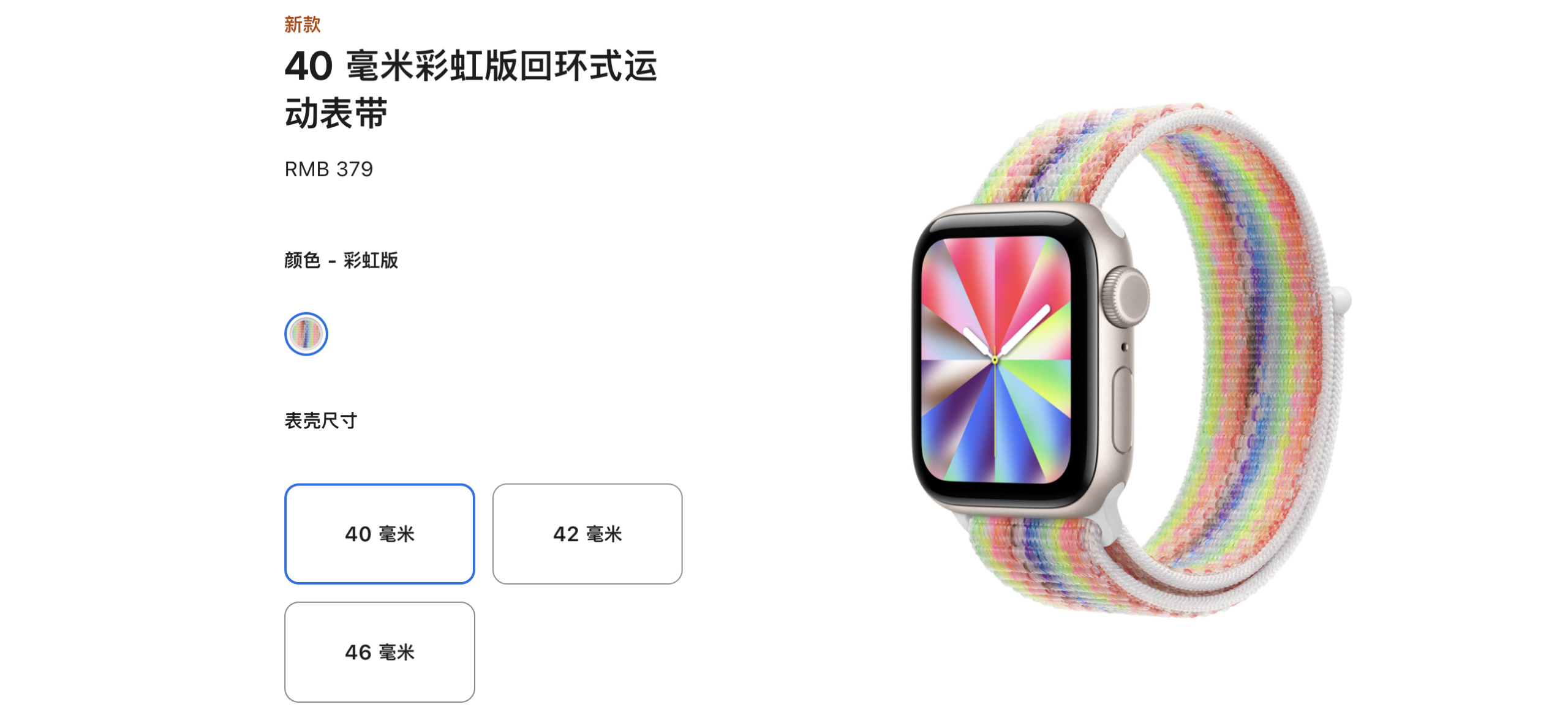 苹果突然发布新品，彩虹版表带，售价379。苹果每年惯例发布彩虹版表带和彩虹壁纸。