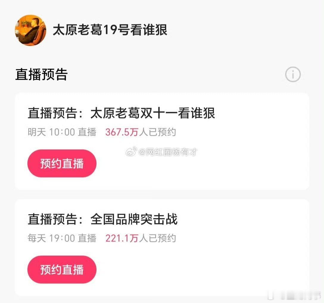 辛巴预约观看人数接近3500万人，老葛目前不足400万预约，整整十倍差距！ ​​