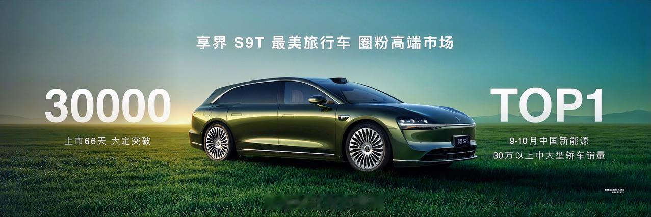 享界S9T上市66天大定破3万台国产新能源汽车传来好消息！余承东在发布会上，官宣