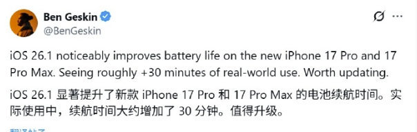 iOS26.1续航提升在怎么提升 也解决不了电池小充电慢的问题[挤眼] ​​​