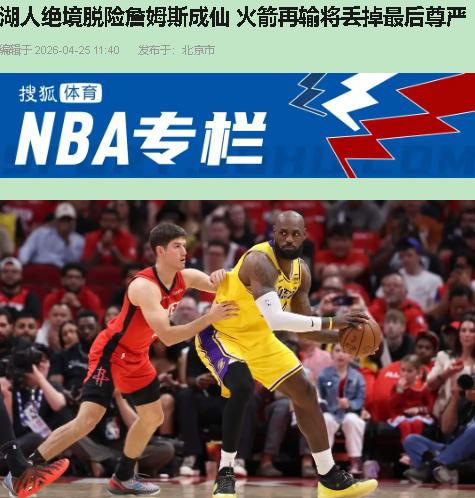 您猜怎么着？丰田中心最后40秒，火箭还领先6分。我跟一北京哥们正视频呢，嘴一张：