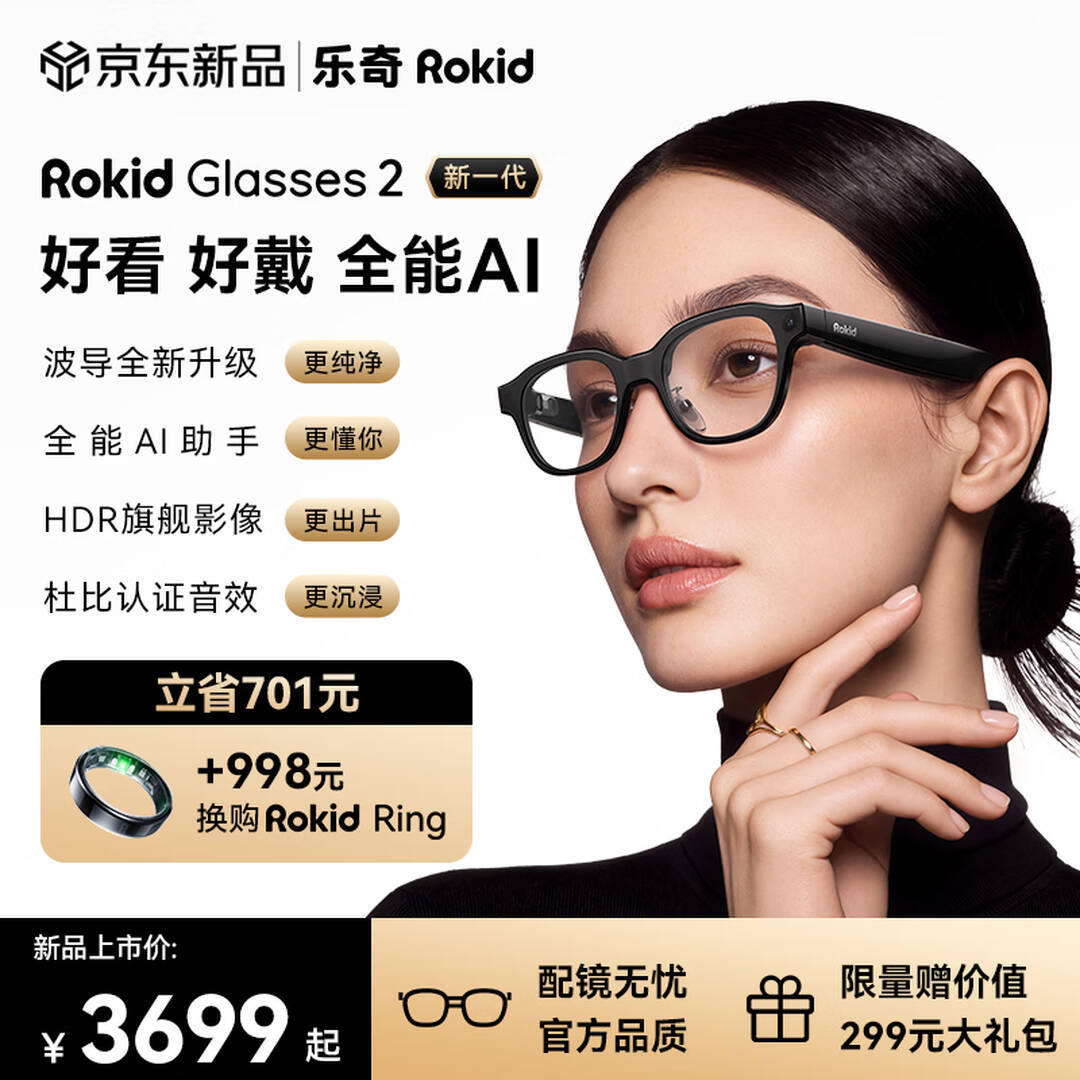 这Rokid的第二代眼镜Rokid Glasses 2 ，终于有屏显了，这不就是