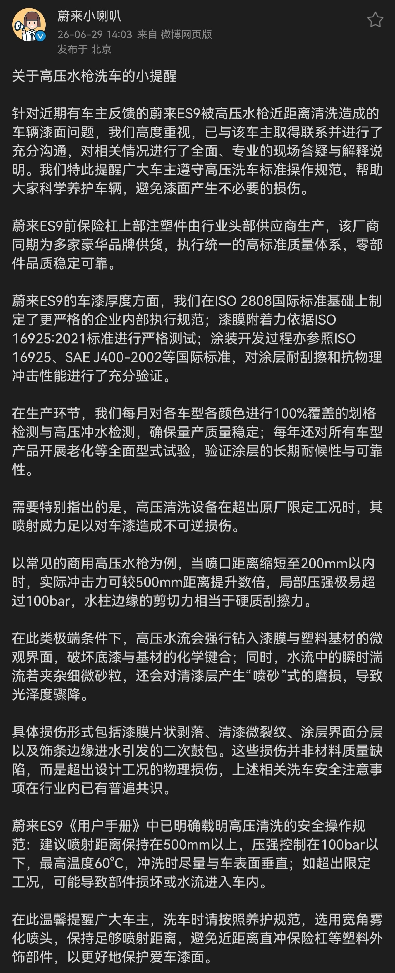 看到有网友留言说蔚来油漆和APP闪退话题被饱和式攻击了最近忙疯了 刷微博的时间急