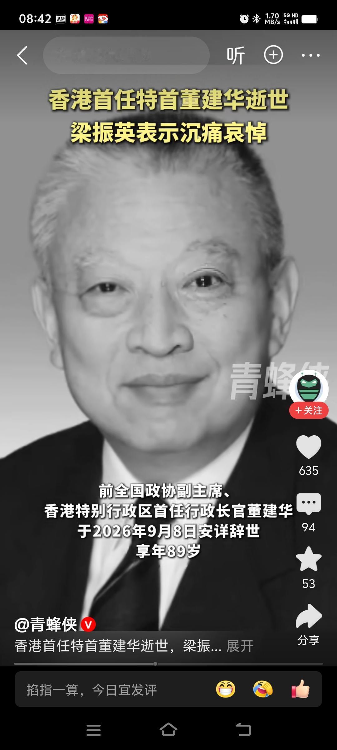 沉痛悼念董建华先生。
作为香港特别行政区首任行政长官，在任时顶着巨大压力，负重前