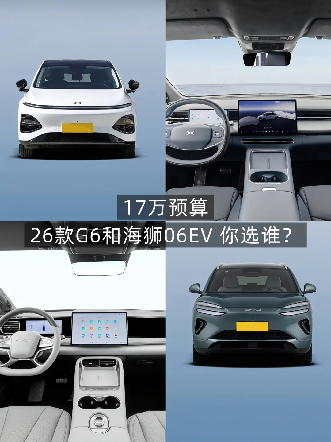 26款小鹏G6对比海狮06EV，看完再下单！