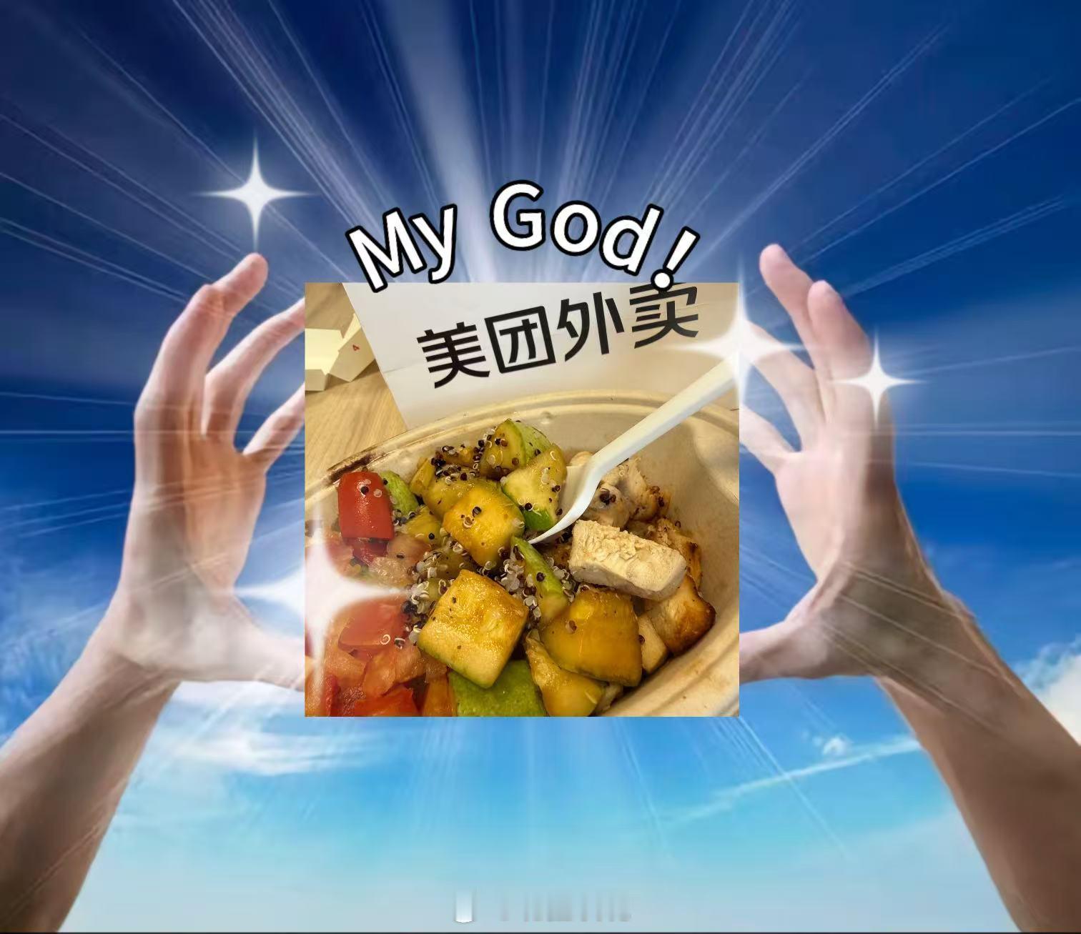 点美团外卖抽周杰伦惊喜好礼网友人均福尔摩斯太厉害！如今抽 奖 不靠网速手速，全靠