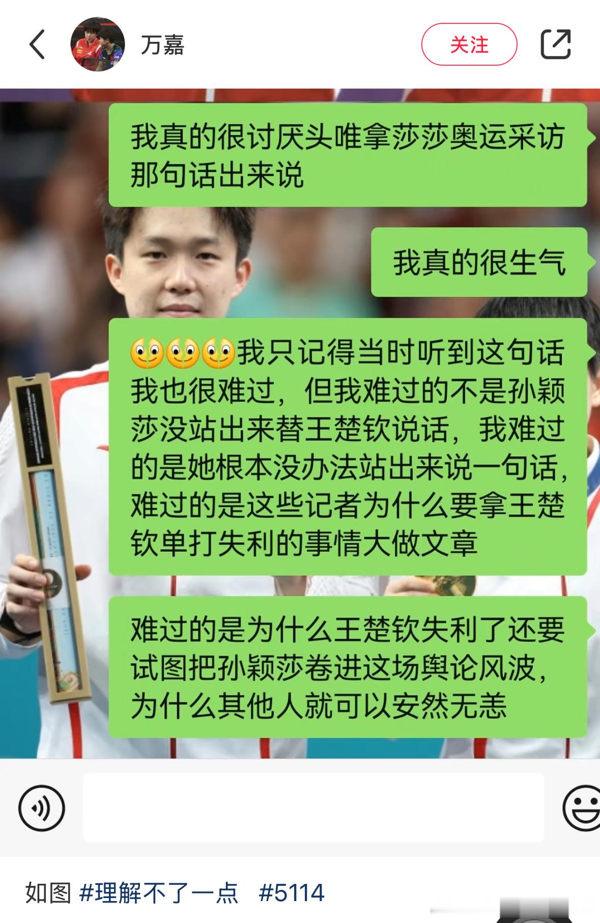 是别人逼着她说“我捂了条直线”，在舆论风波里的从来都只有王楚钦[微笑] 