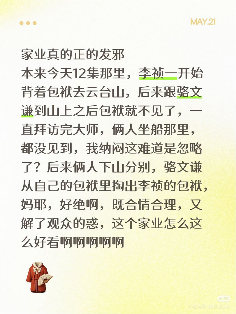 昨天一直心里想着杨紫李祯的包去哪里了看来大家都很用心在看剧哈哈哈 